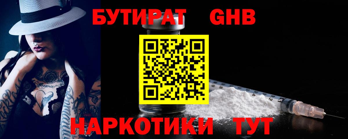 Обь  Бутират бутандиол  Вход с VPN 