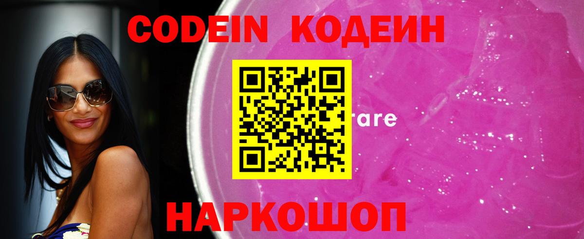 Кодеин напиток Lean (лин) Обь