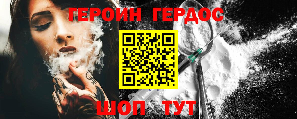 Героин герыч Обь