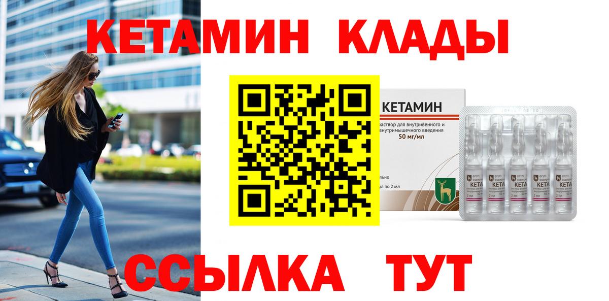 КЕТАМИН VHQ  Кетамин ketamine  Вход с VPN  Обь 