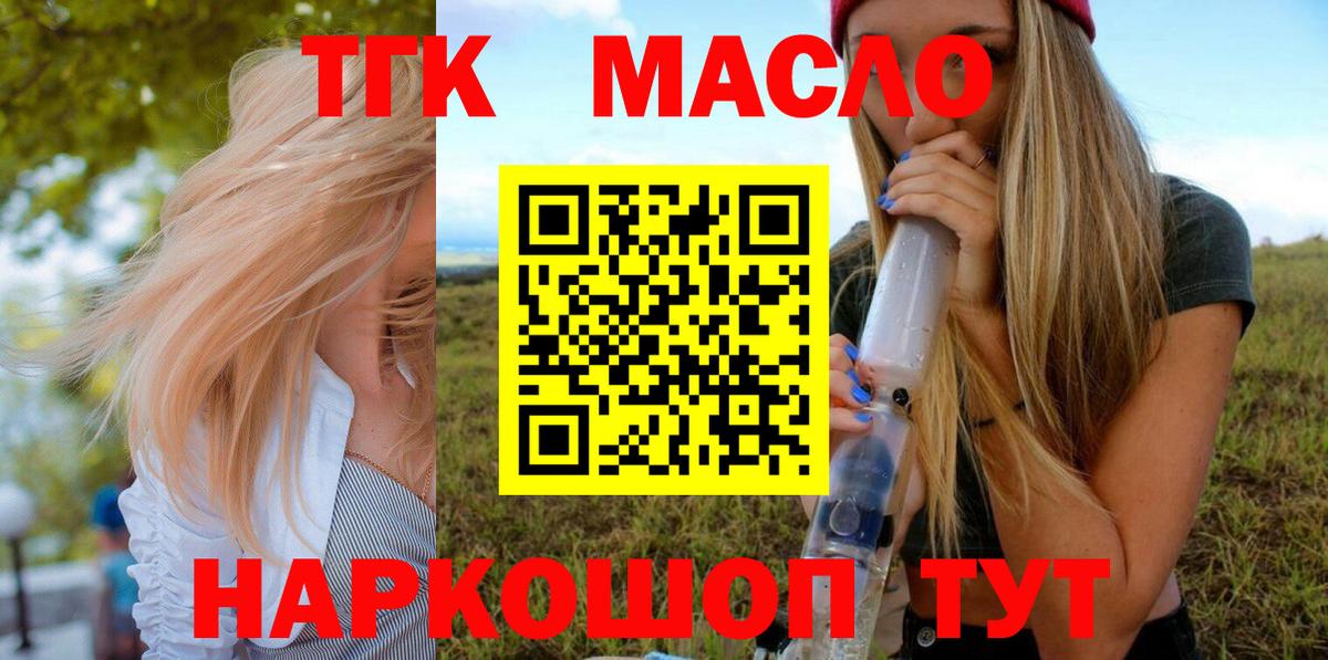 Дистиллят ТГК THC oil  Вход с VPN  Обь 